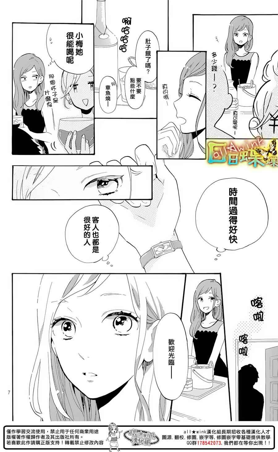 《日日蝶蝶》漫画最新章节番外篇04免费下拉式在线观看章节第【8】张图片