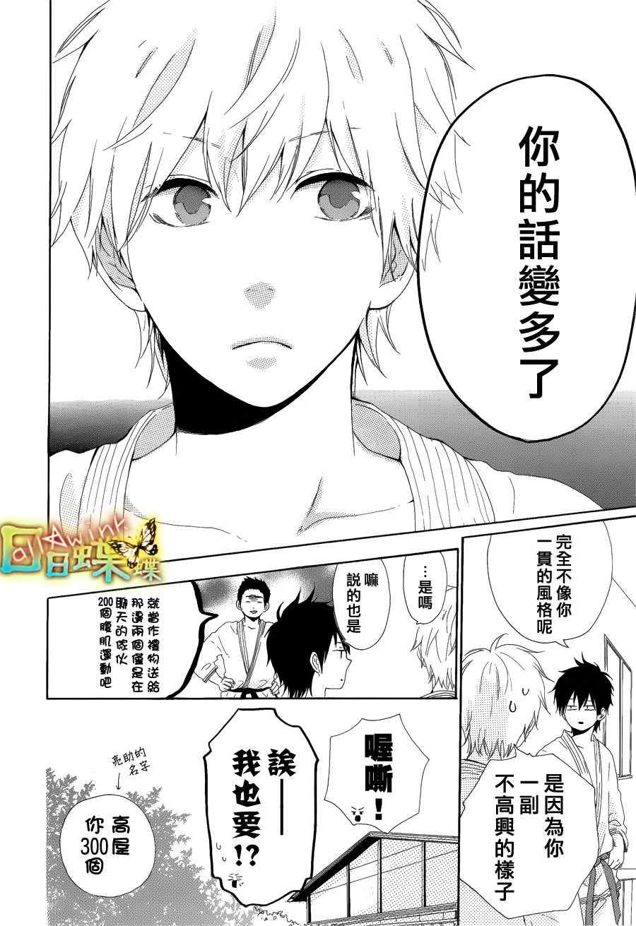 《日日蝶蝶》漫画最新章节第3话免费下拉式在线观看章节第【10】张图片