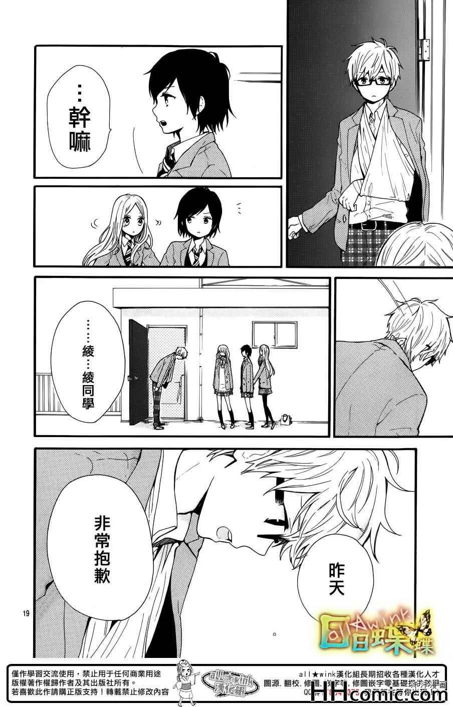 《日日蝶蝶》漫画最新章节第44话免费下拉式在线观看章节第【20】张图片