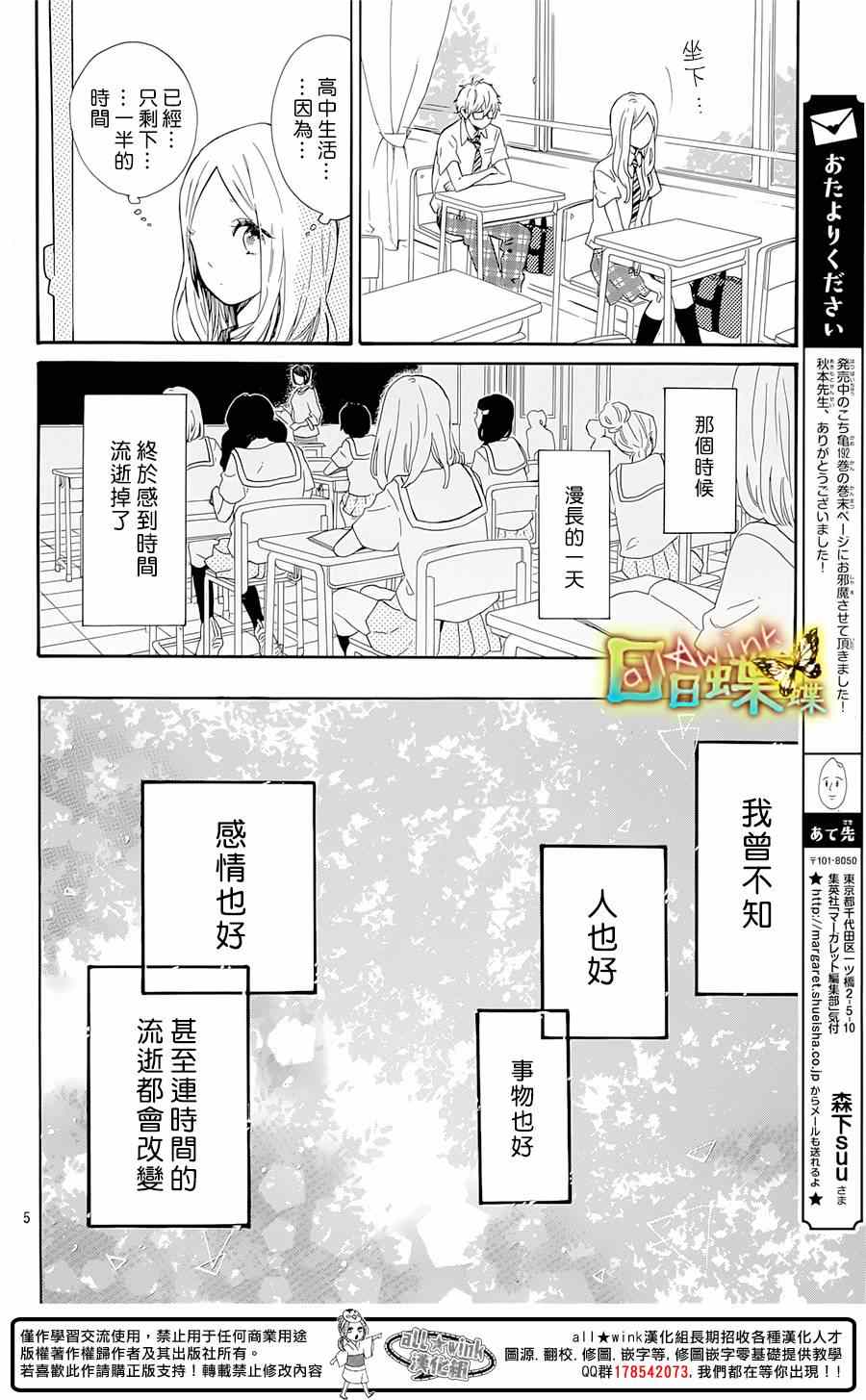 《日日蝶蝶》漫画最新章节第61话免费下拉式在线观看章节第【5】张图片