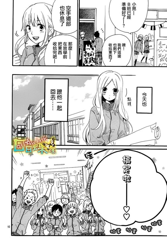 《日日蝶蝶》漫画最新章节第24话免费下拉式在线观看章节第【10】张图片