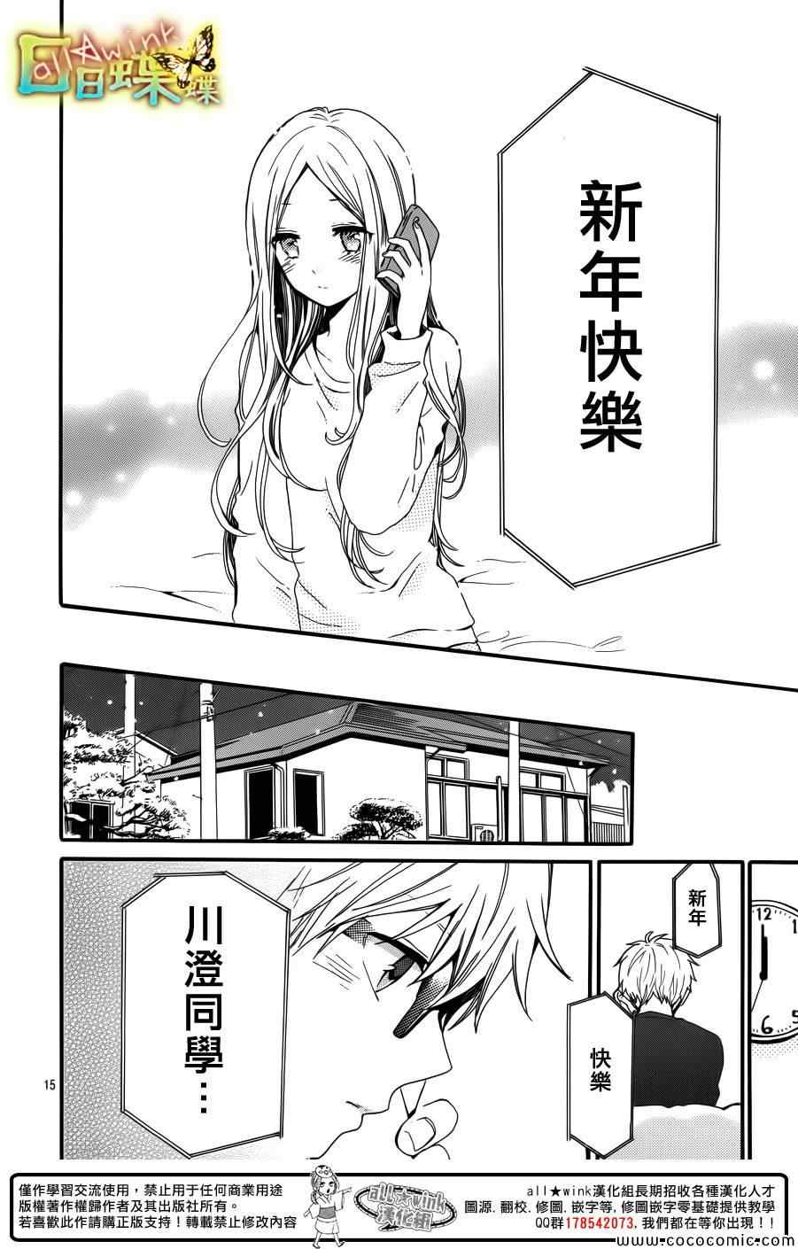 《日日蝶蝶》漫画最新章节第39话免费下拉式在线观看章节第【14】张图片