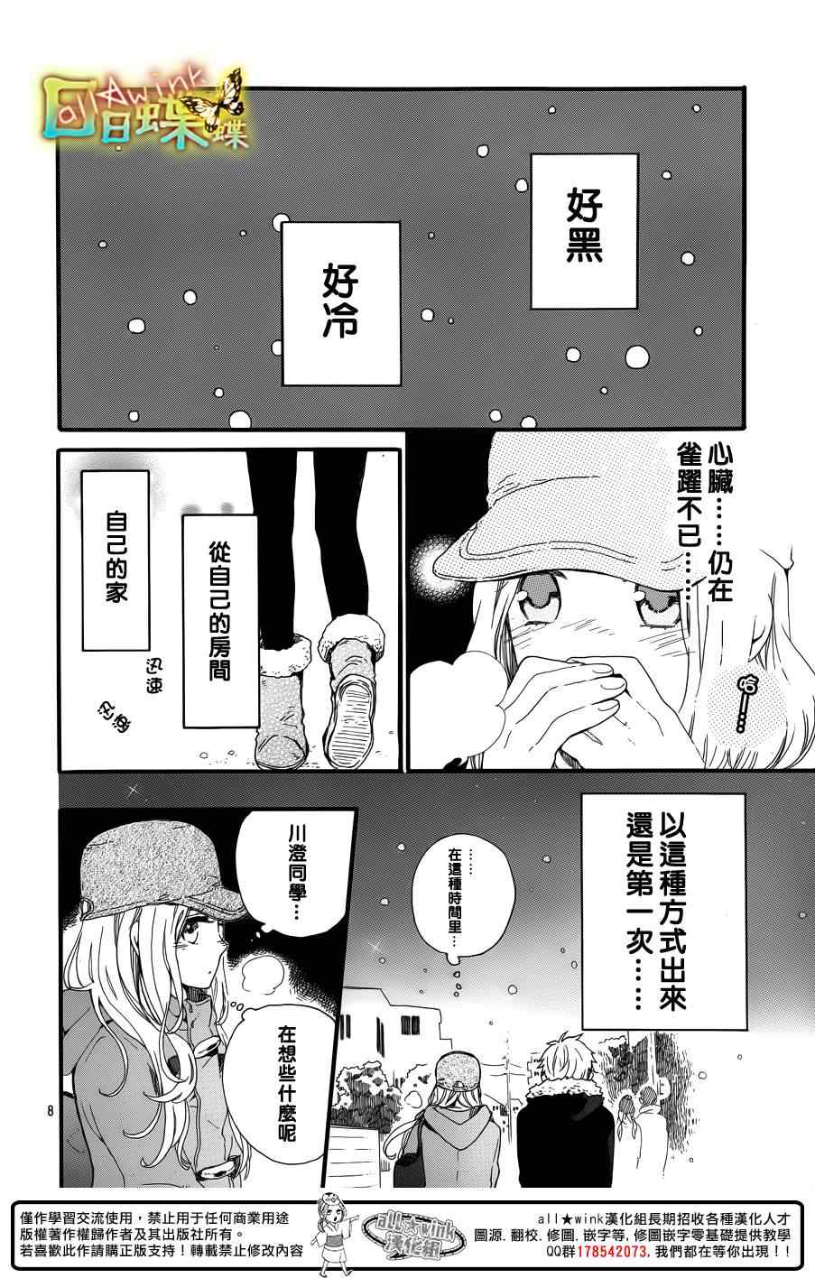 《日日蝶蝶》漫画最新章节第40话免费下拉式在线观看章节第【9】张图片