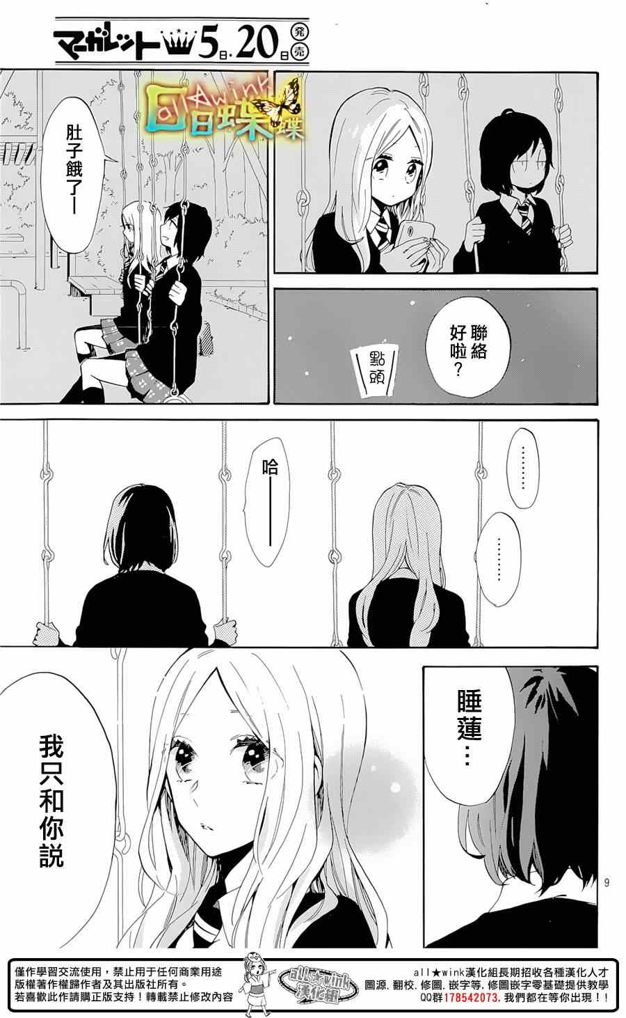 《日日蝶蝶》漫画最新章节第73话免费下拉式在线观看章节第【9】张图片