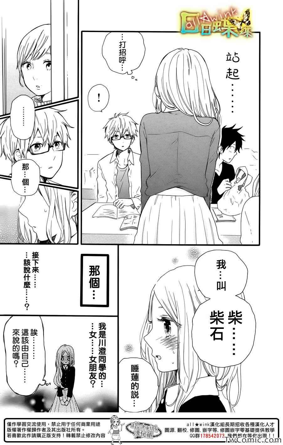 《日日蝶蝶》漫画最新章节第37话免费下拉式在线观看章节第【16】张图片