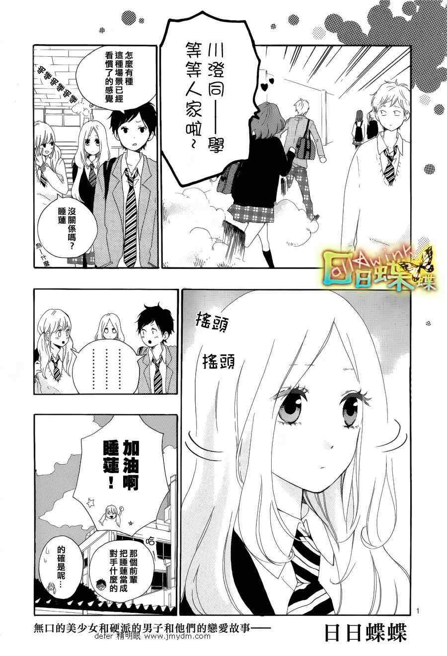 《日日蝶蝶》漫画最新章节第5话免费下拉式在线观看章节第【1】张图片