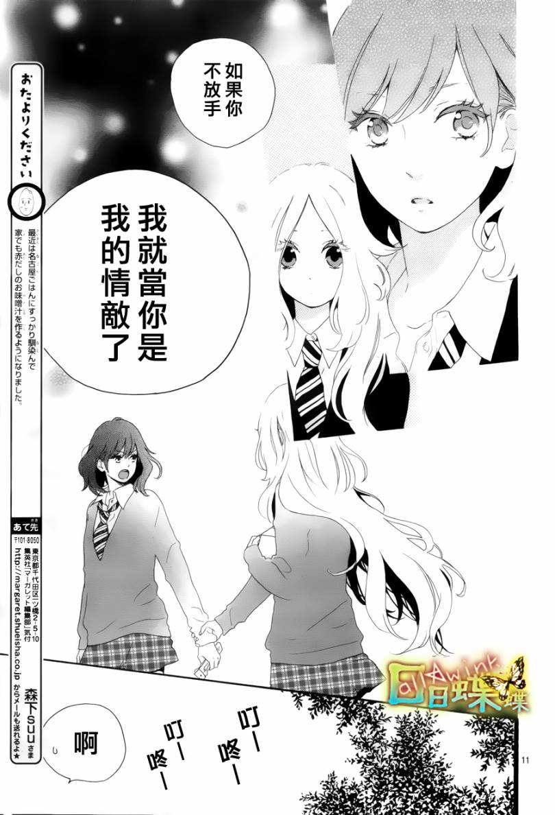 《日日蝶蝶》漫画最新章节第7话免费下拉式在线观看章节第【11】张图片