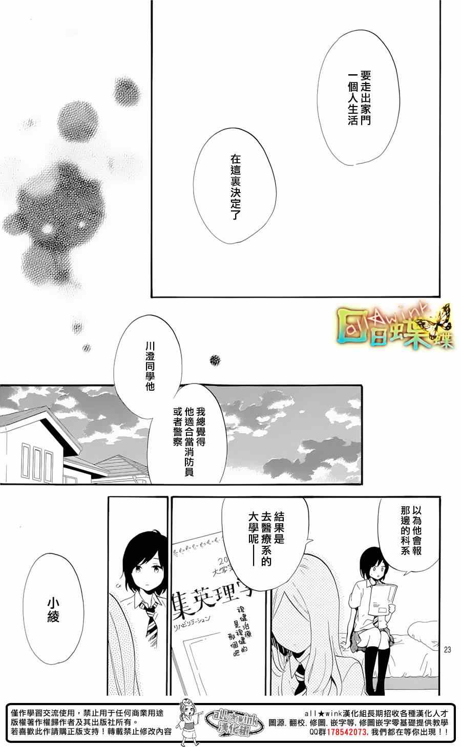 《日日蝶蝶》漫画最新章节第74话免费下拉式在线观看章节第【23】张图片