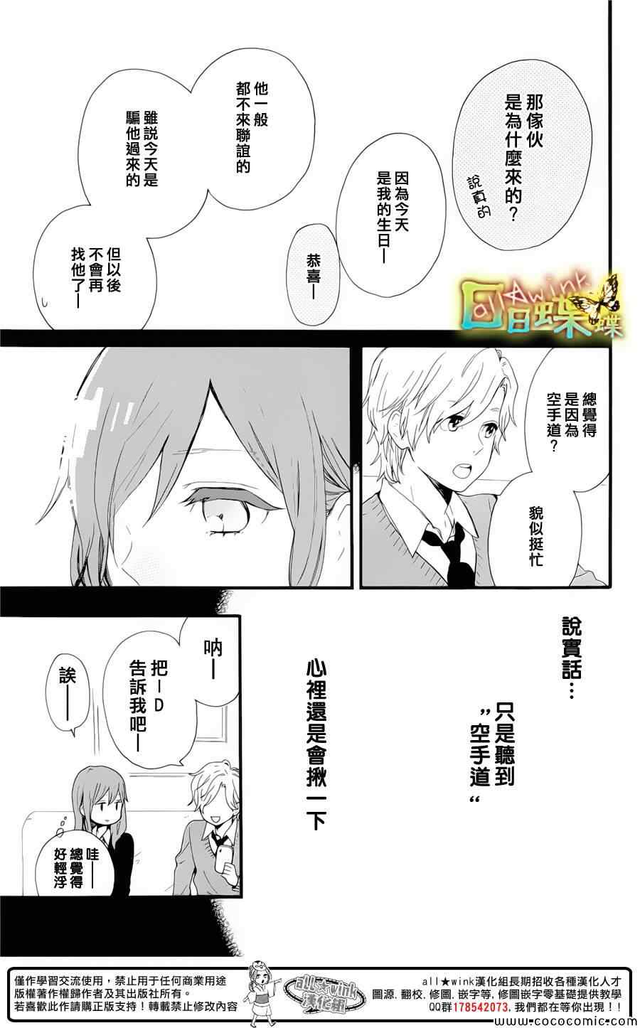 《日日蝶蝶》漫画最新章节第50话免费下拉式在线观看章节第【15】张图片