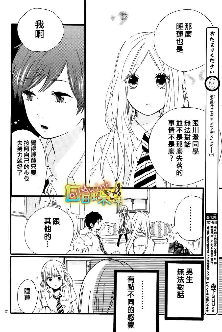 《日日蝶蝶》漫画最新章节第16话免费下拉式在线观看章节第【20】张图片