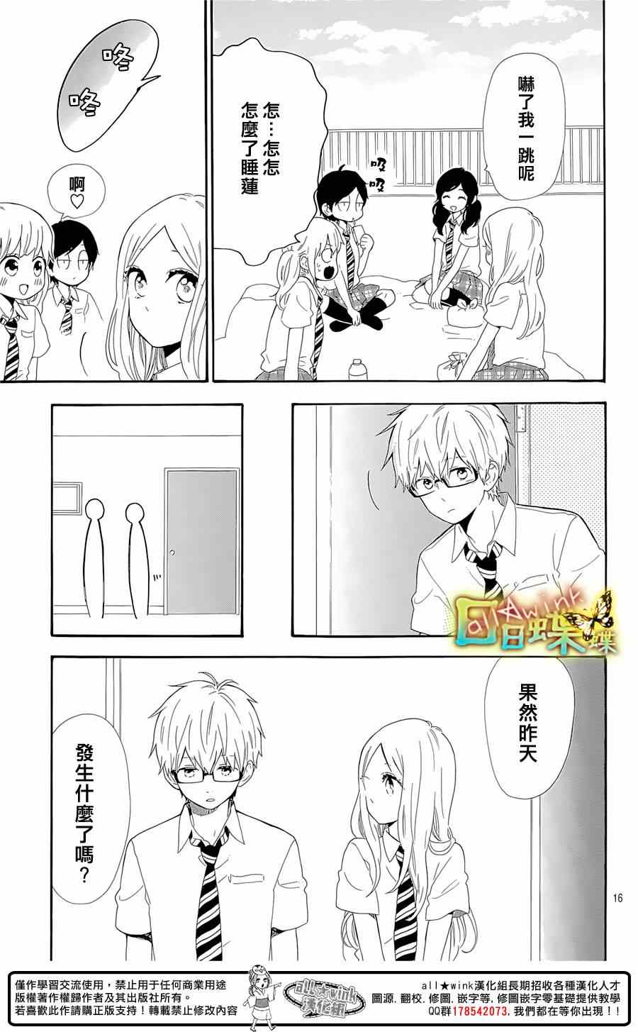 《日日蝶蝶》漫画最新章节第63话免费下拉式在线观看章节第【16】张图片