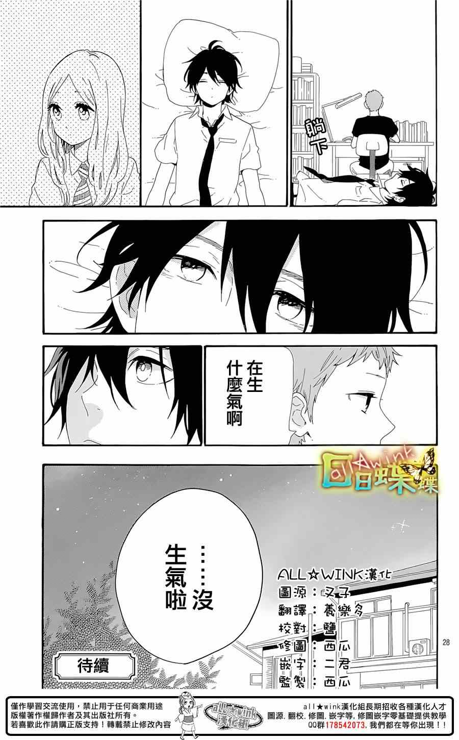 《日日蝶蝶》漫画最新章节第63话免费下拉式在线观看章节第【28】张图片