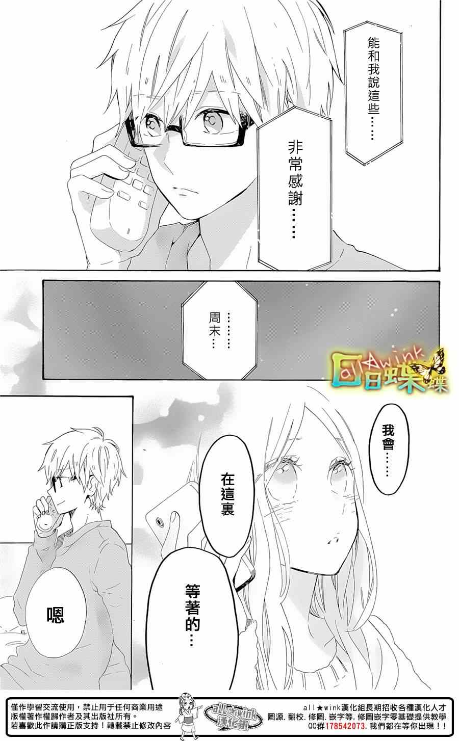 《日日蝶蝶》漫画最新章节第69话免费下拉式在线观看章节第【30】张图片