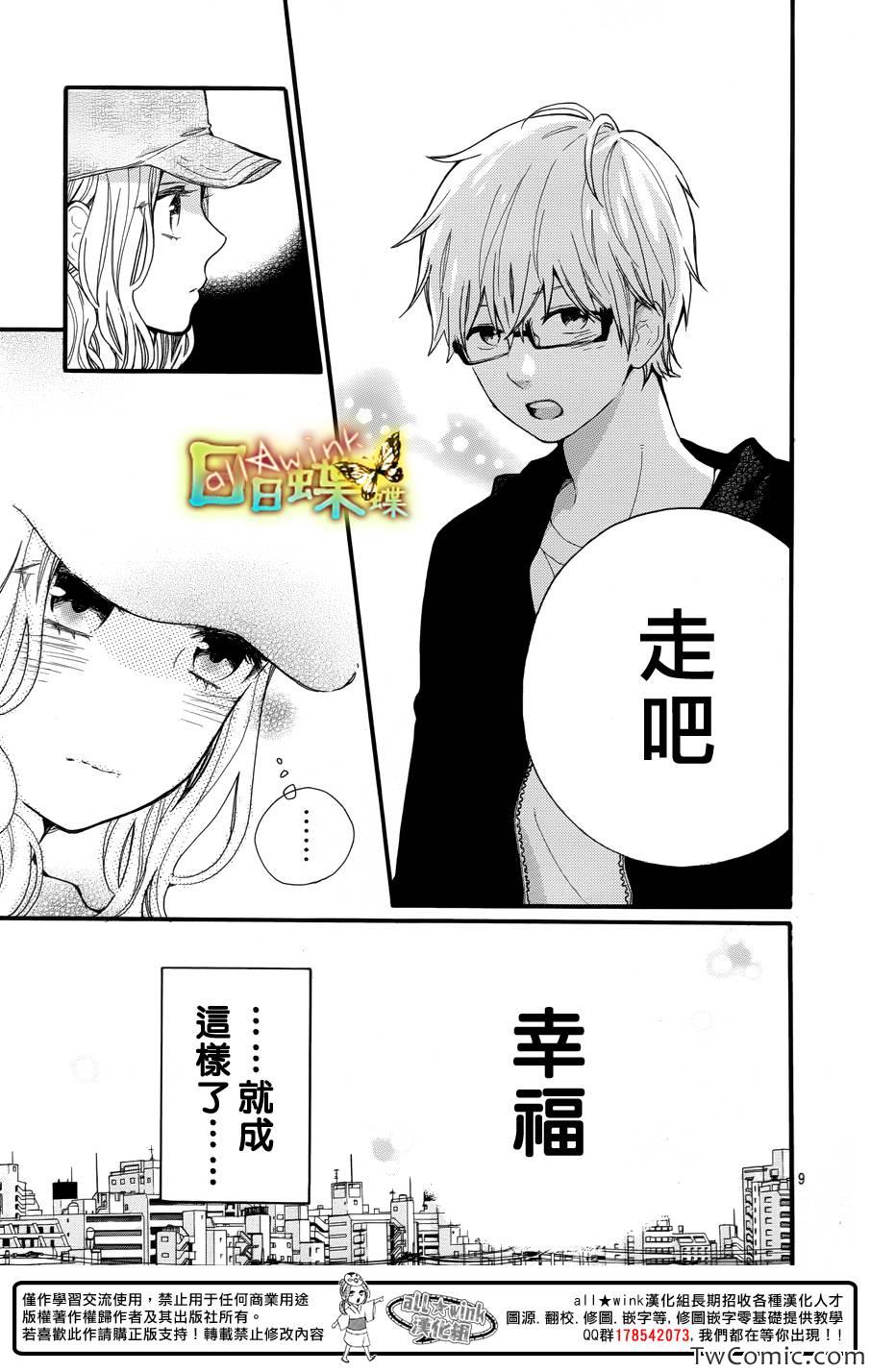 《日日蝶蝶》漫画最新章节第35话免费下拉式在线观看章节第【9】张图片