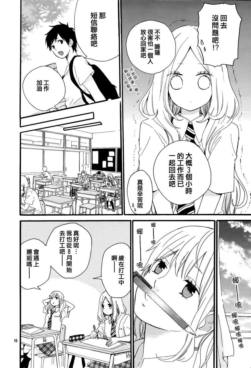 《日日蝶蝶》漫画最新章节第11话免费下拉式在线观看章节第【17】张图片