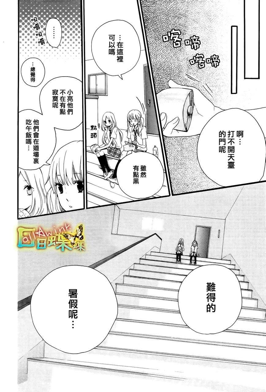 《日日蝶蝶》漫画最新章节第11话免费下拉式在线观看章节第【19】张图片