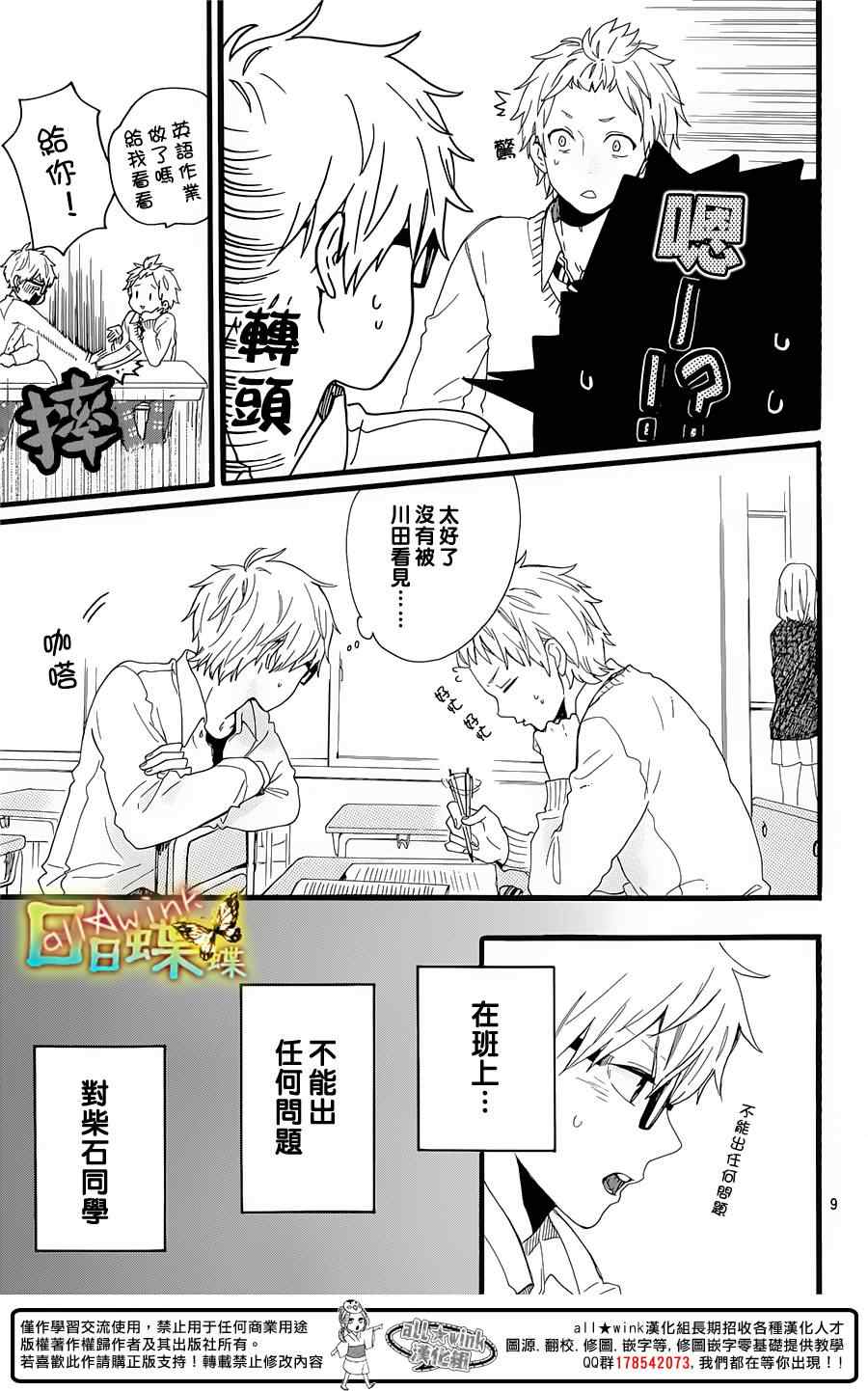 《日日蝶蝶》漫画最新章节第53话免费下拉式在线观看章节第【9】张图片