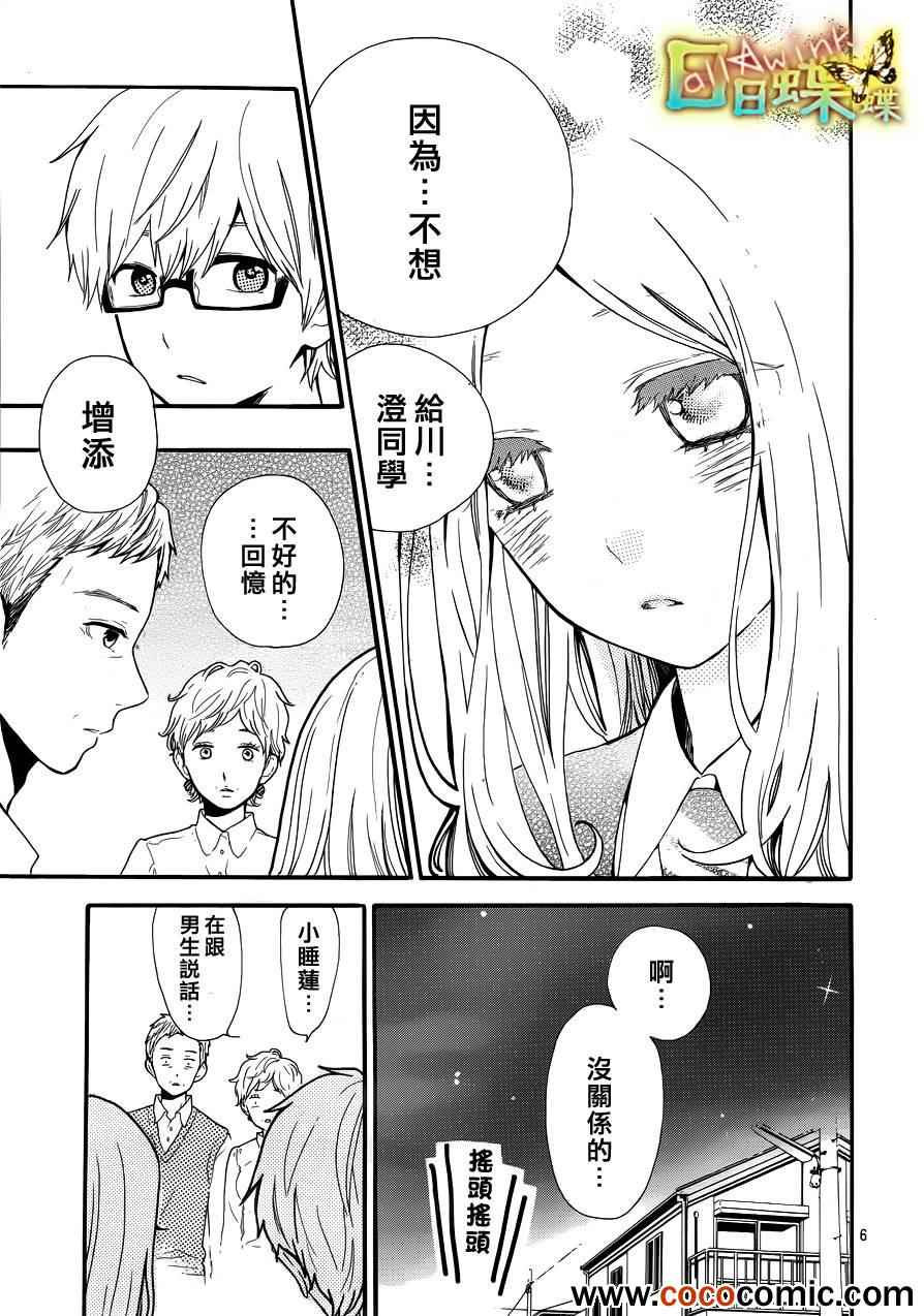 《日日蝶蝶》漫画最新章节第31话免费下拉式在线观看章节第【6】张图片