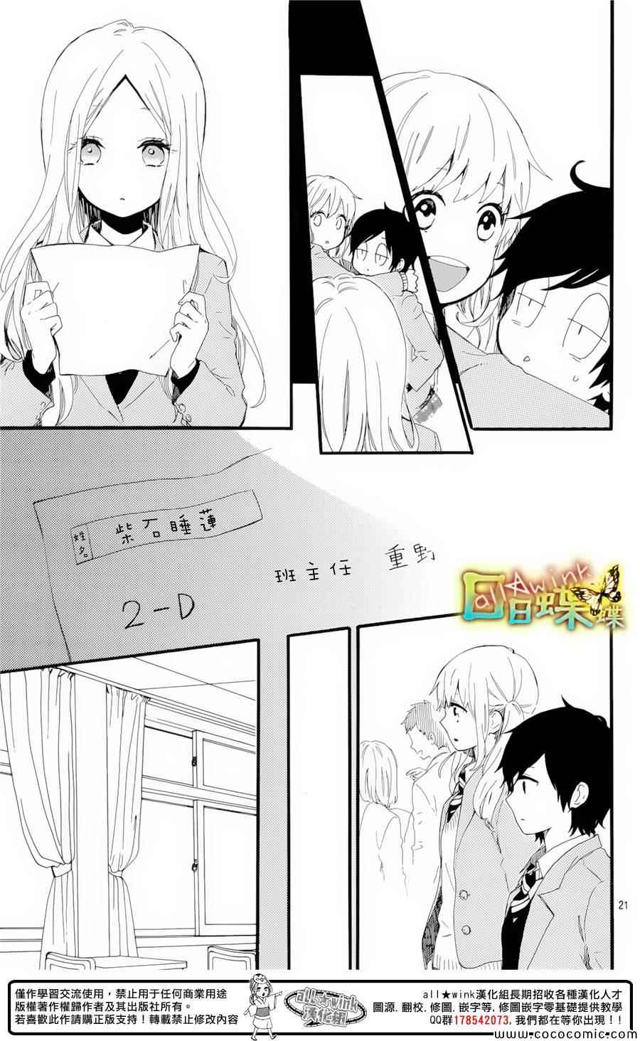 《日日蝶蝶》漫画最新章节第48话免费下拉式在线观看章节第【22】张图片