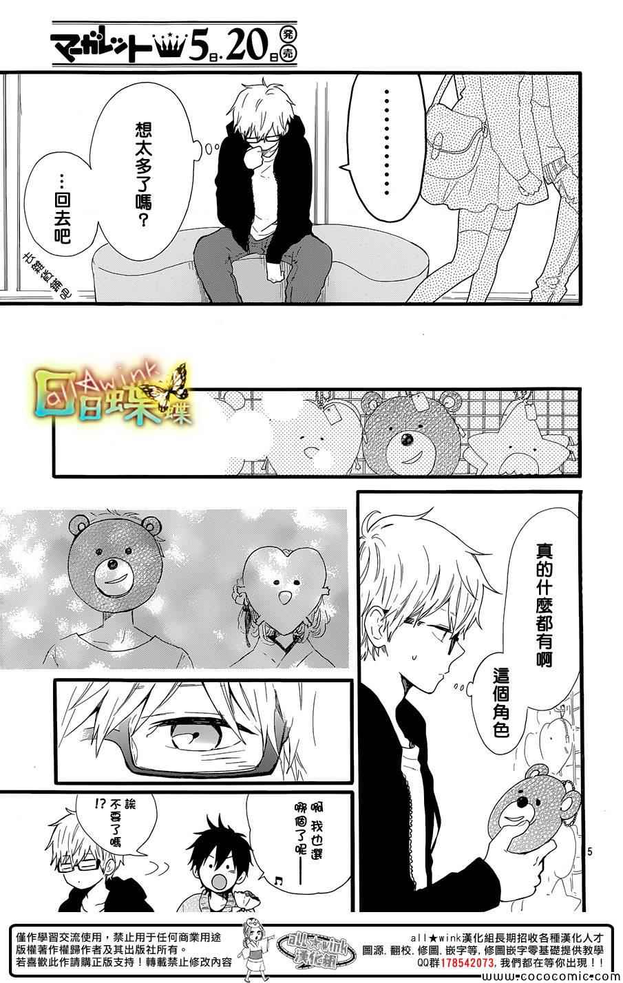 《日日蝶蝶》漫画最新章节第47话免费下拉式在线观看章节第【5】张图片