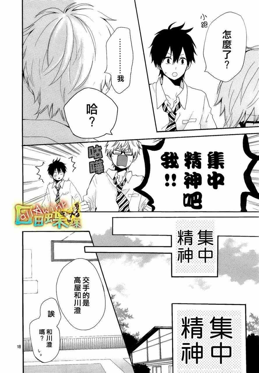 《日日蝶蝶》漫画最新章节第8话免费下拉式在线观看章节第【17】张图片