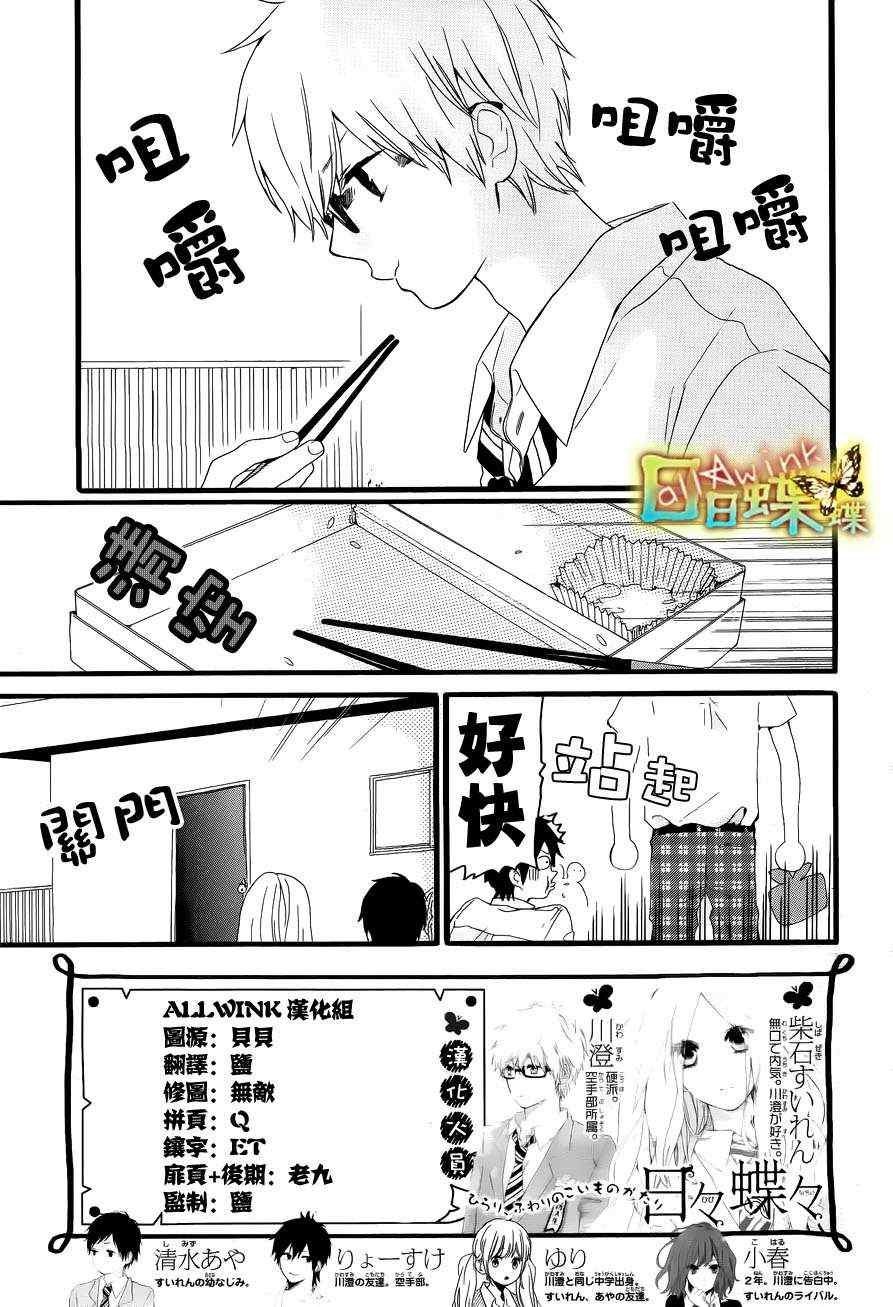 《日日蝶蝶》漫画最新章节第16话免费下拉式在线观看章节第【3】张图片