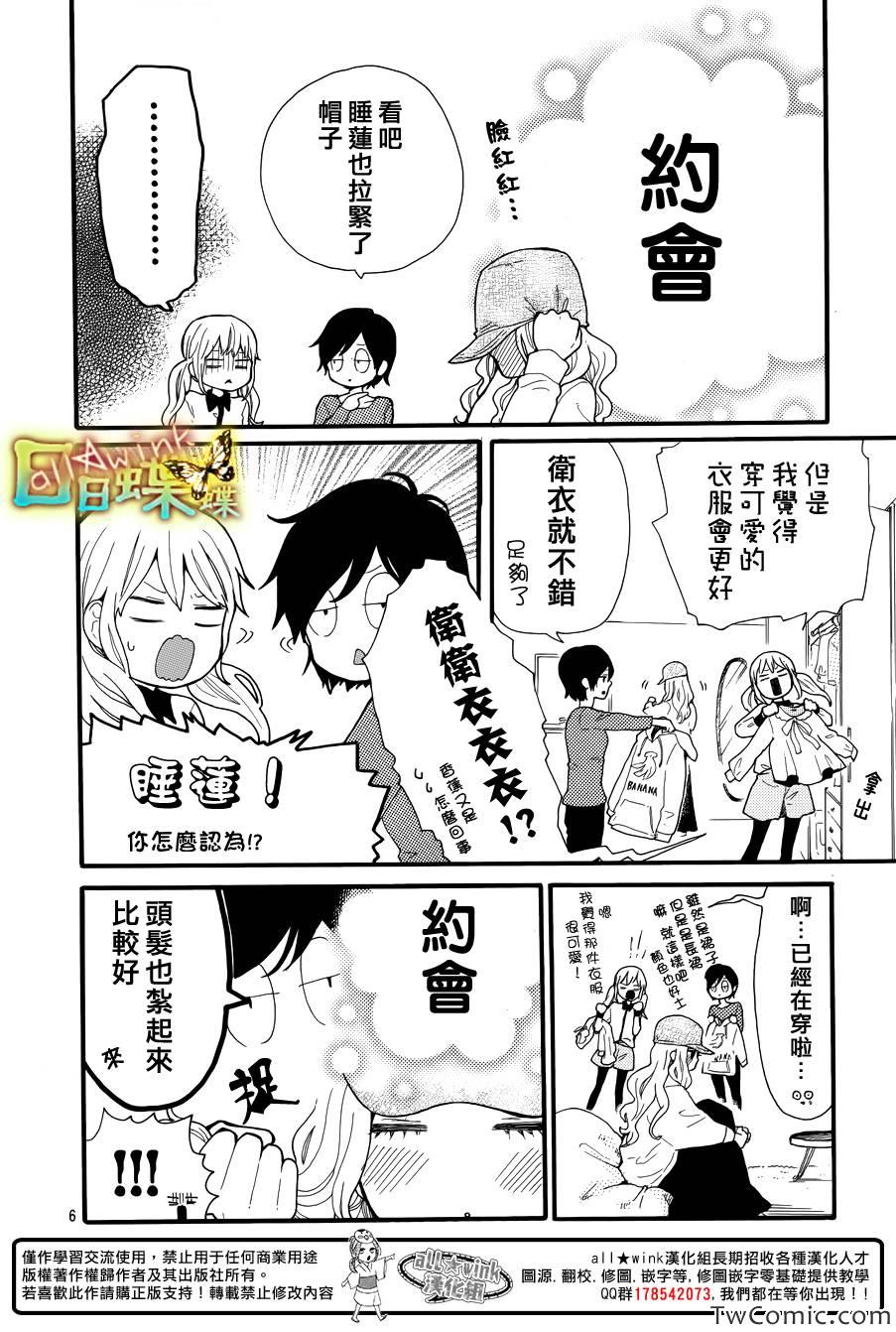 《日日蝶蝶》漫画最新章节第35话免费下拉式在线观看章节第【6】张图片