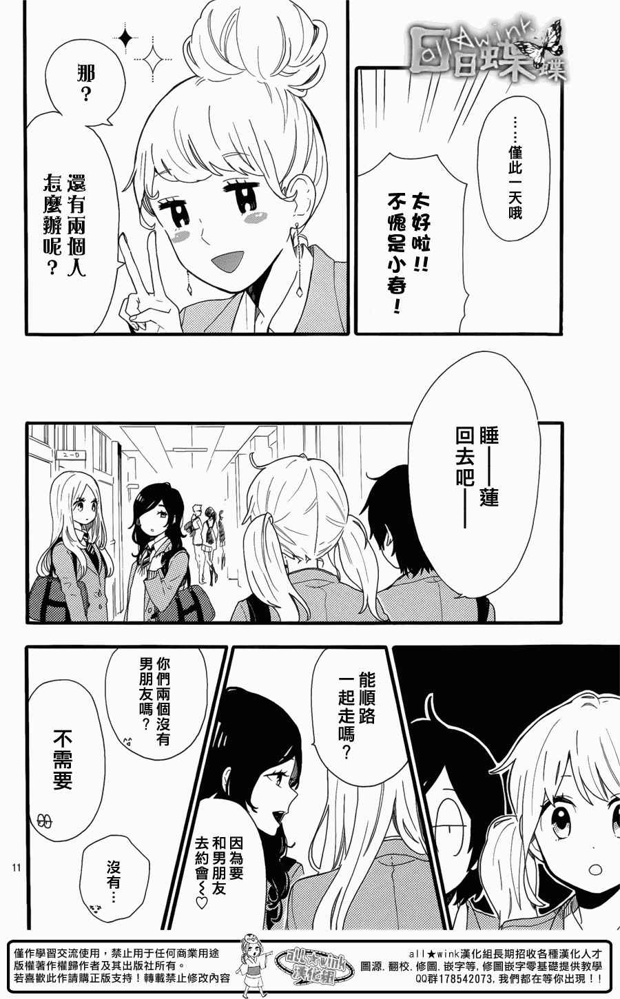 《日日蝶蝶》漫画最新章节第49话免费下拉式在线观看章节第【12】张图片