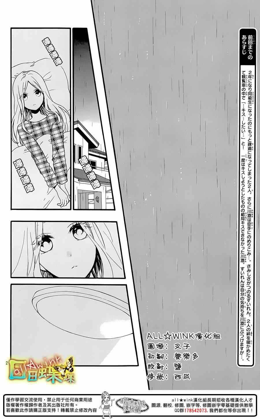 《日日蝶蝶》漫画最新章节第56话免费下拉式在线观看章节第【2】张图片