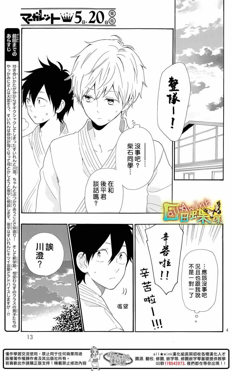 《日日蝶蝶》漫画最新章节第63话免费下拉式在线观看章节第【4】张图片