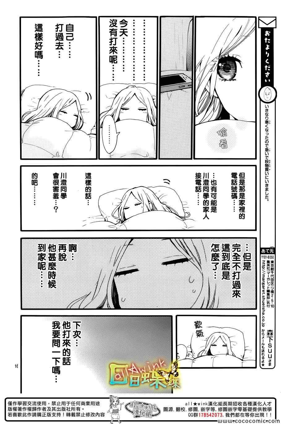 《日日蝶蝶》漫画最新章节第41话免费下拉式在线观看章节第【16】张图片