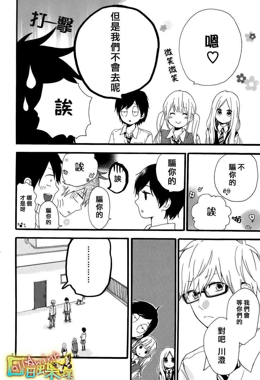 《日日蝶蝶》漫画最新章节第17话免费下拉式在线观看章节第【4】张图片