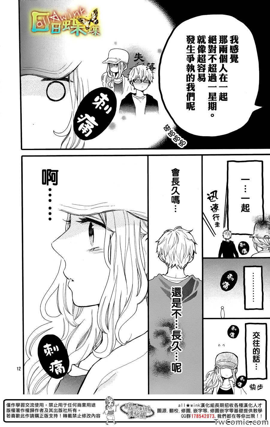 《日日蝶蝶》漫画最新章节第35话免费下拉式在线观看章节第【13】张图片