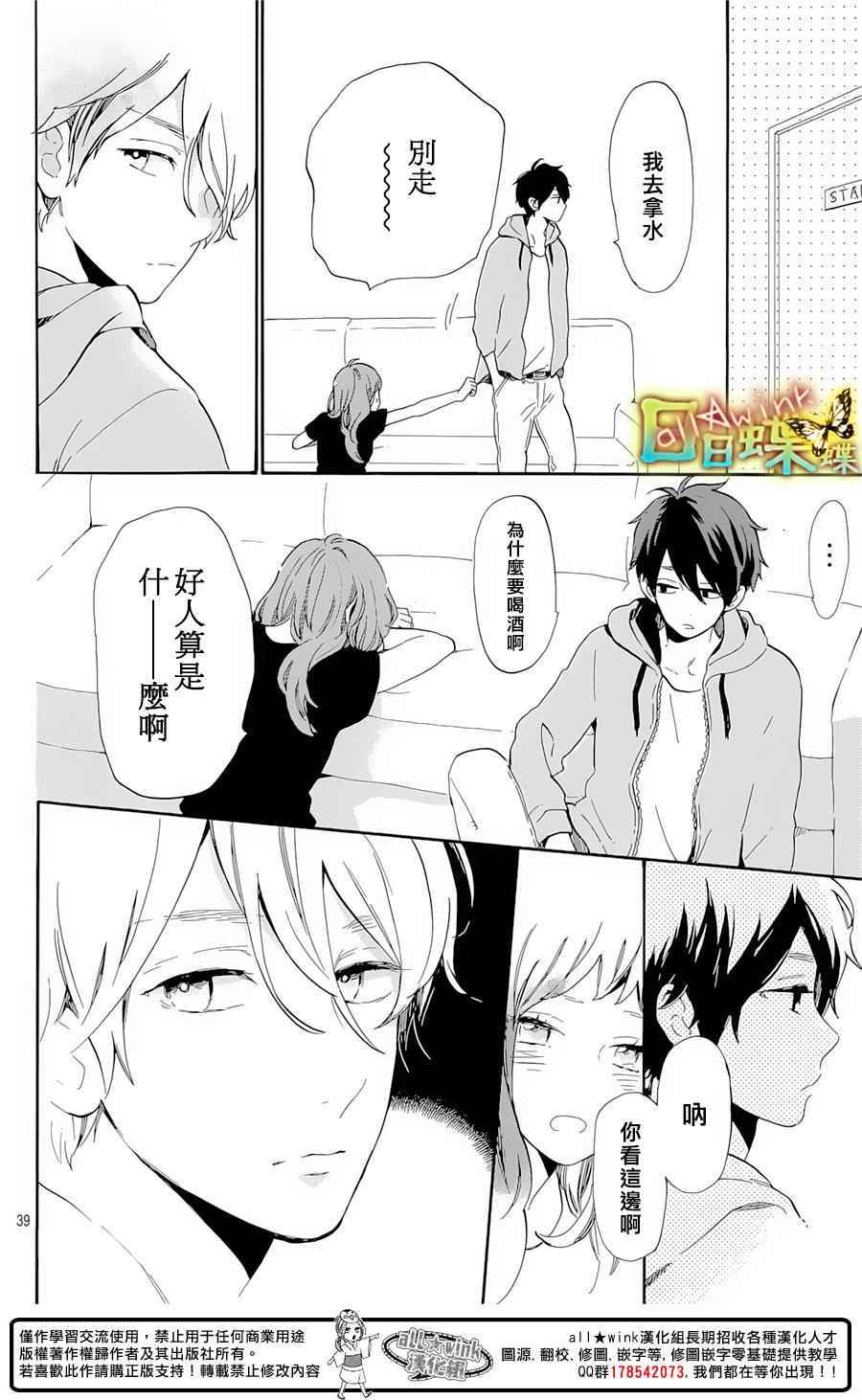 《日日蝶蝶》漫画最新章节番外篇04免费下拉式在线观看章节第【40】张图片