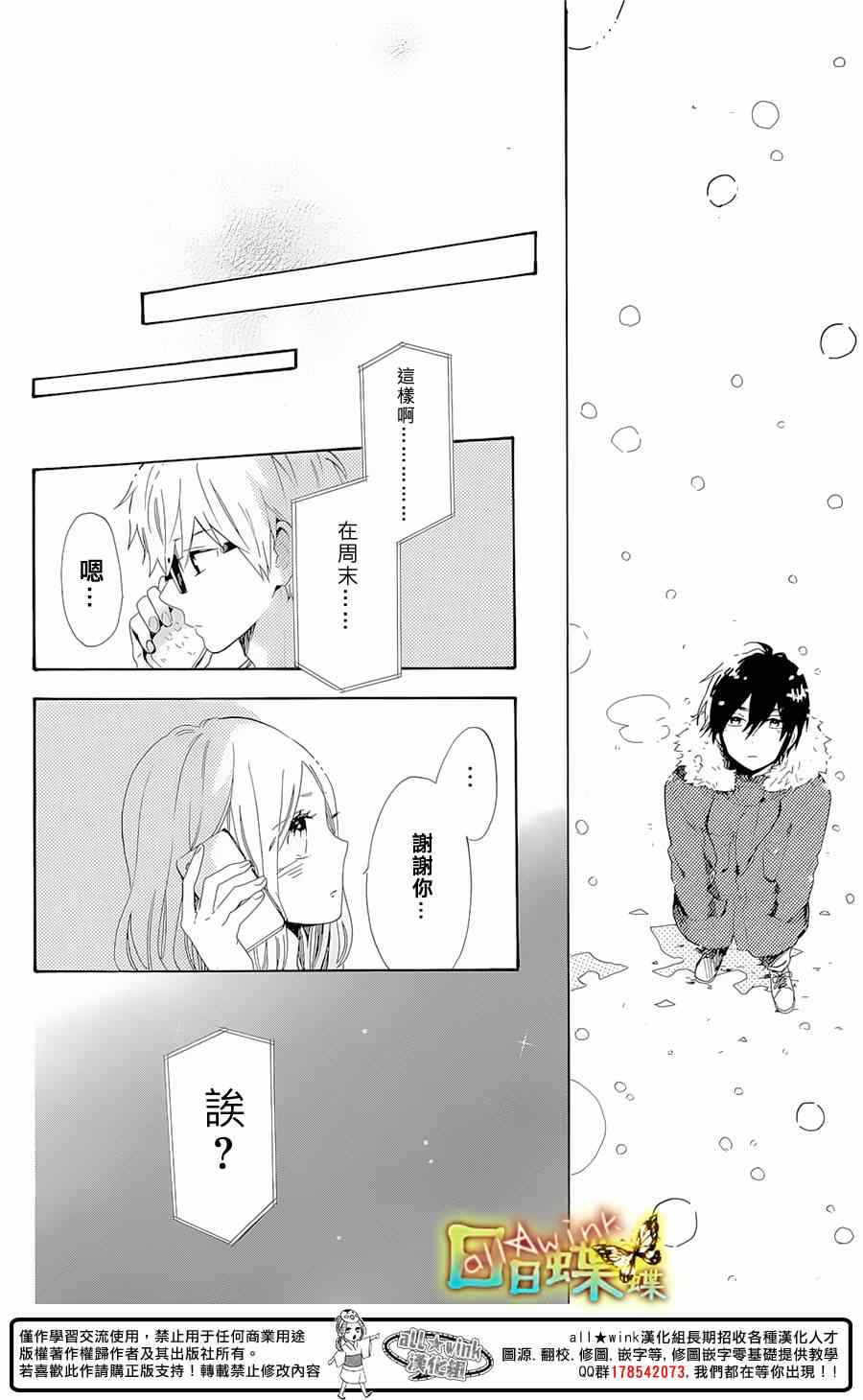 《日日蝶蝶》漫画最新章节第69话免费下拉式在线观看章节第【29】张图片