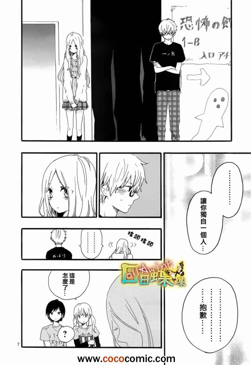 《日日蝶蝶》漫画最新章节第28话免费下拉式在线观看章节第【7】张图片