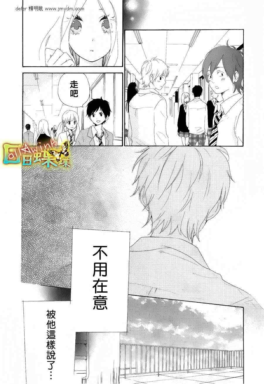 《日日蝶蝶》漫画最新章节第4话免费下拉式在线观看章节第【22】张图片