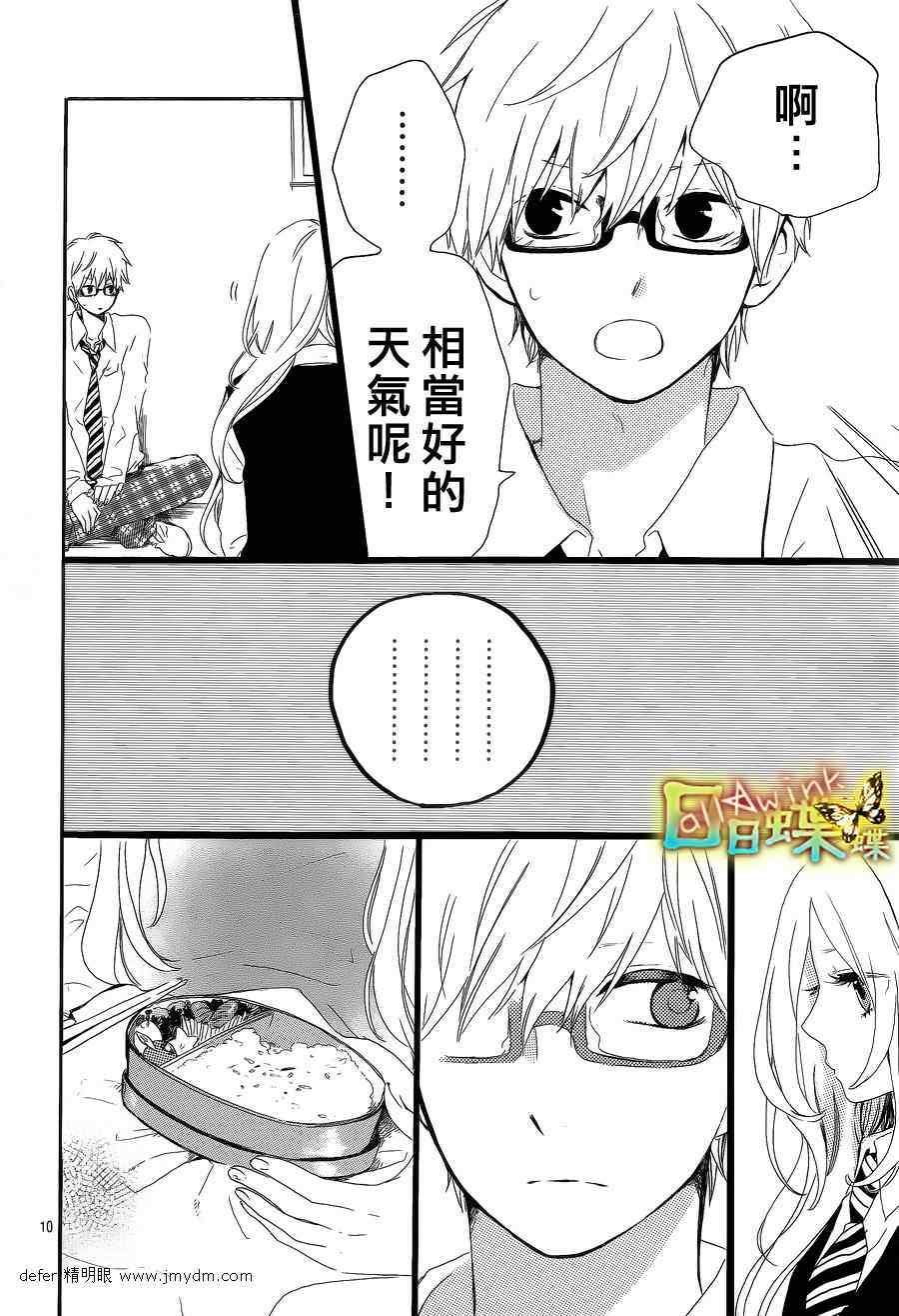 《日日蝶蝶》漫画最新章节第9话免费下拉式在线观看章节第【10】张图片