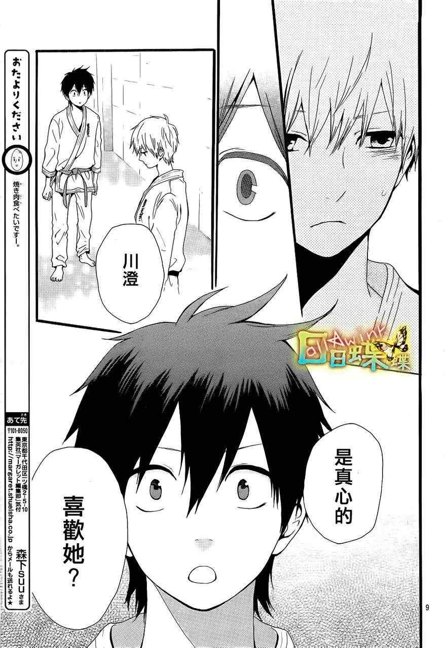 《日日蝶蝶》漫画最新章节第18话免费下拉式在线观看章节第【10】张图片