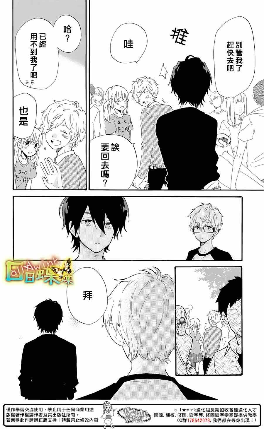 《日日蝶蝶》漫画最新章节第67话免费下拉式在线观看章节第【18】张图片