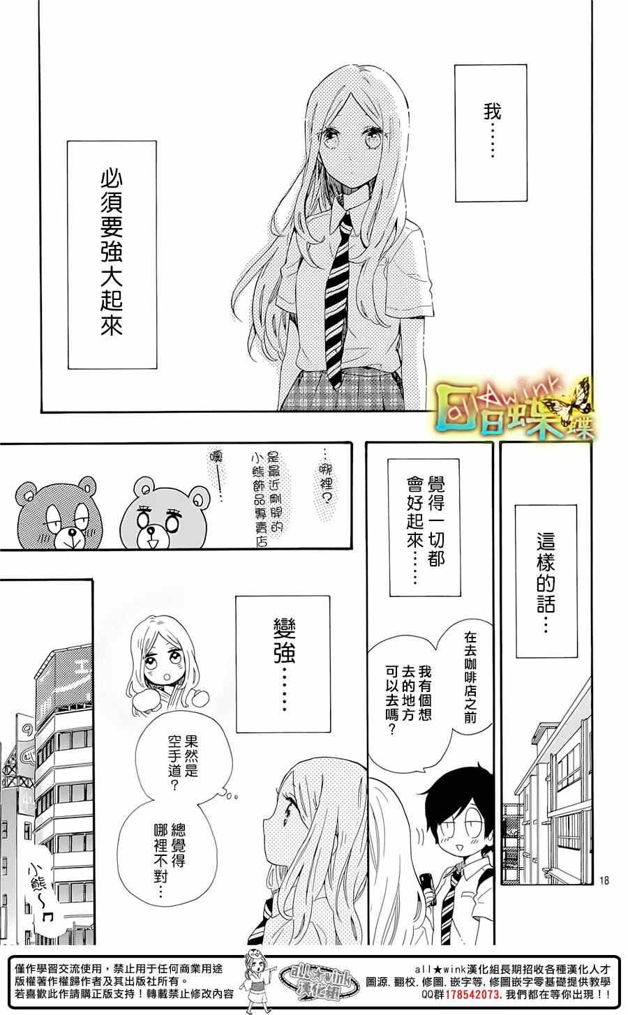 《日日蝶蝶》漫画最新章节第61话免费下拉式在线观看章节第【18】张图片