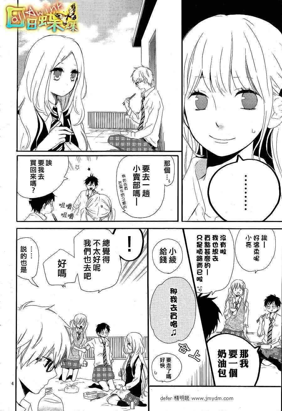 《日日蝶蝶》漫画最新章节第9话免费下拉式在线观看章节第【4】张图片