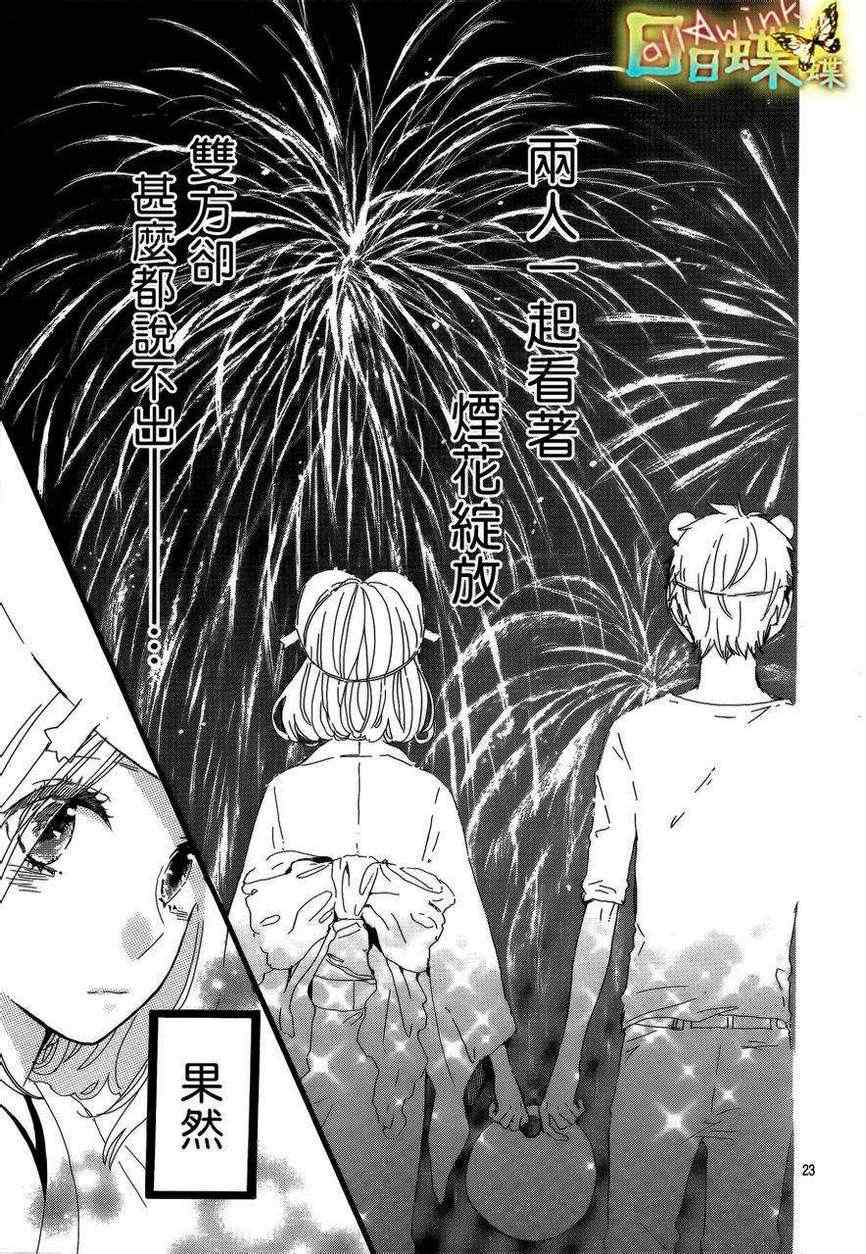 《日日蝶蝶》漫画最新章节第13话免费下拉式在线观看章节第【26】张图片