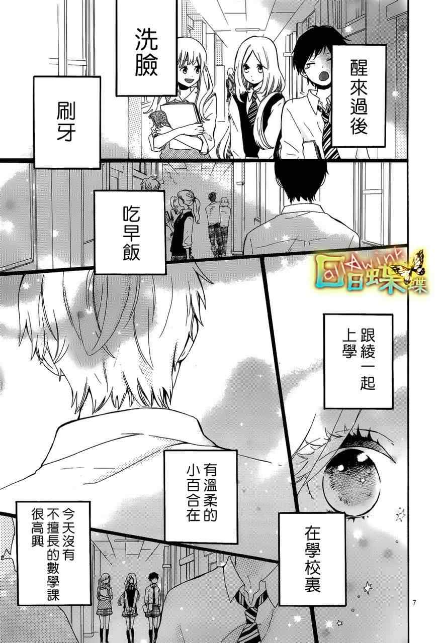 《日日蝶蝶》漫画最新章节第10话免费下拉式在线观看章节第【8】张图片