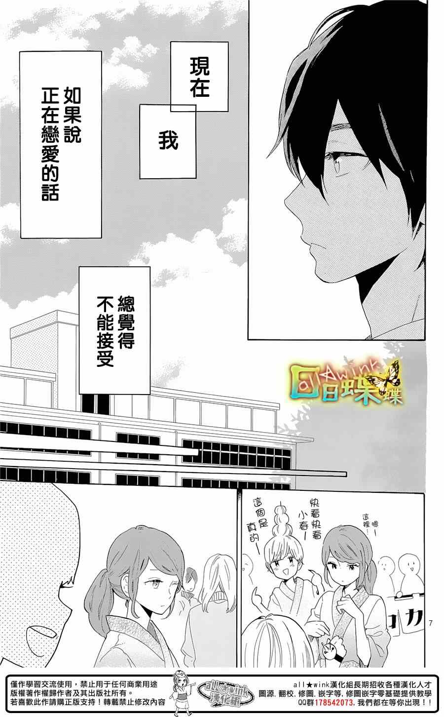 《日日蝶蝶》漫画最新章节第65话免费下拉式在线观看章节第【7】张图片