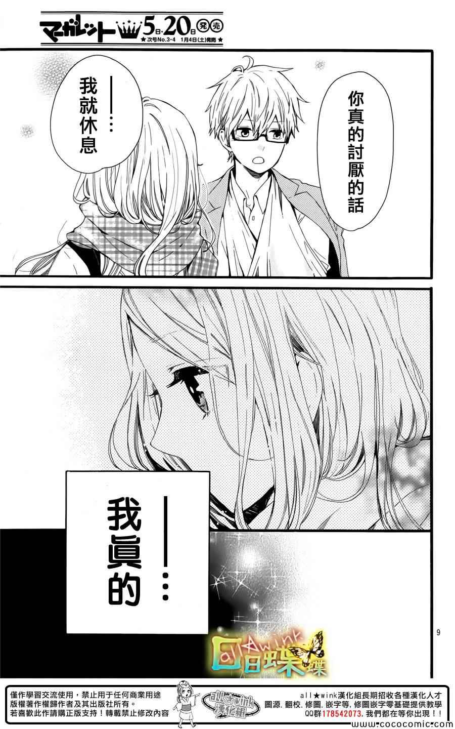 《日日蝶蝶》漫画最新章节第43话免费下拉式在线观看章节第【9】张图片