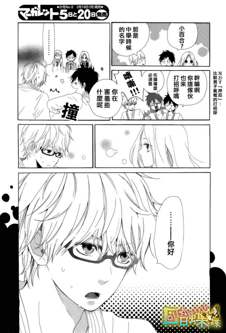 《日日蝶蝶》漫画最新章节第2话免费下拉式在线观看章节第【7】张图片