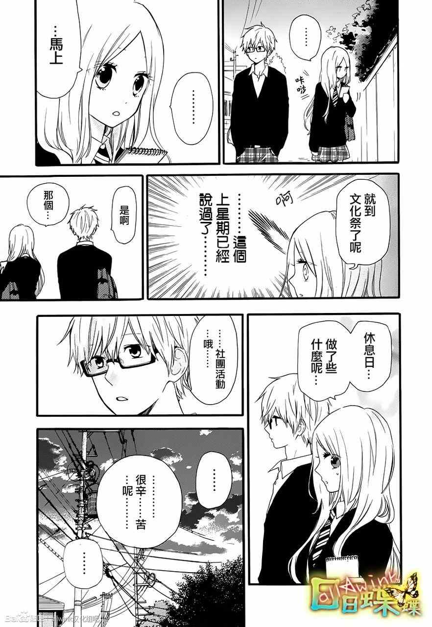 《日日蝶蝶》漫画最新章节第23话免费下拉式在线观看章节第【13】张图片