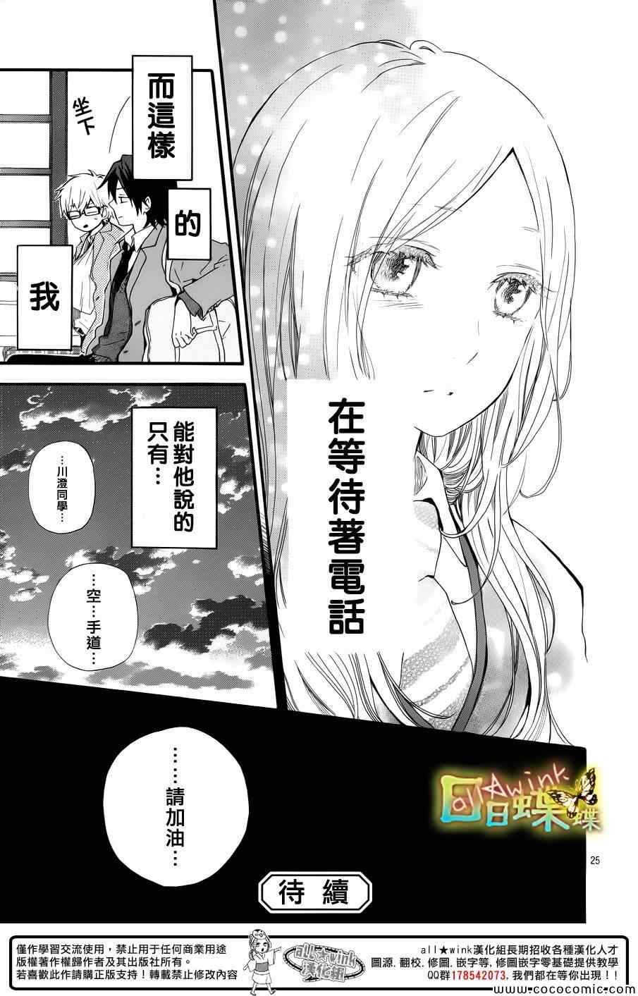 《日日蝶蝶》漫画最新章节第41话免费下拉式在线观看章节第【25】张图片