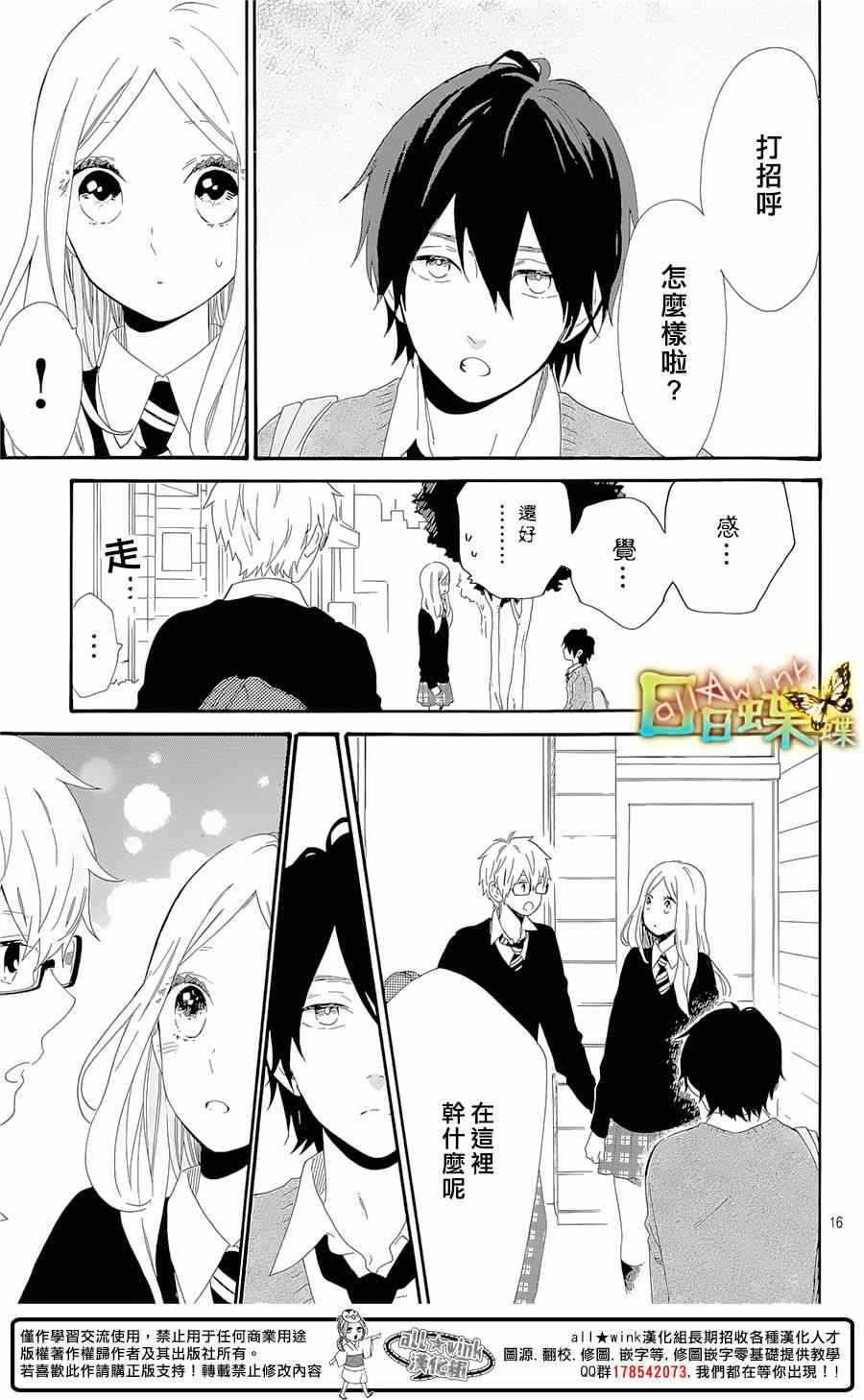 《日日蝶蝶》漫画最新章节第64话免费下拉式在线观看章节第【16】张图片